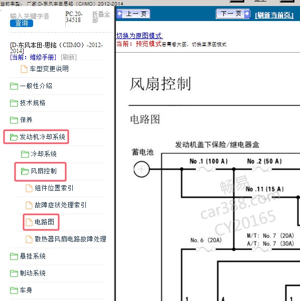 2012-2014年东风本田-思铭 风扇电路图