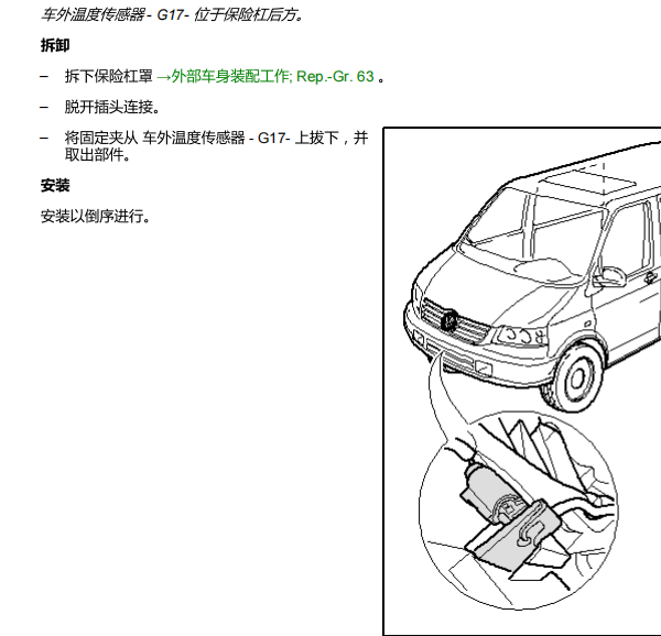 2015年大众迈特威 车外环境温度传感器位置