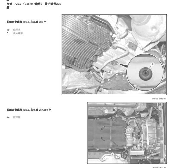 2020年奔驰GLE350变速箱换油资料
