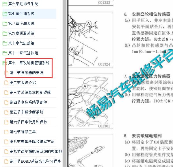 2016年哈弗H9凸轮轴位置传感器维修手册