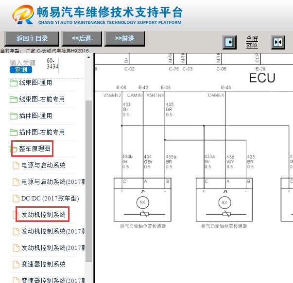2016年哈弗H9凸轮轴位置传感器电路图
