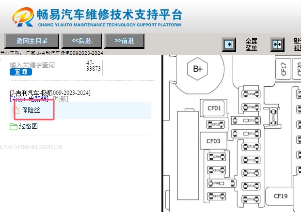 2023-2024年极氪009保险丝布局资料