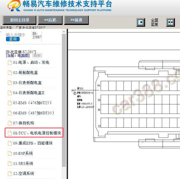 2017年比亚迪S7变速箱针脚图