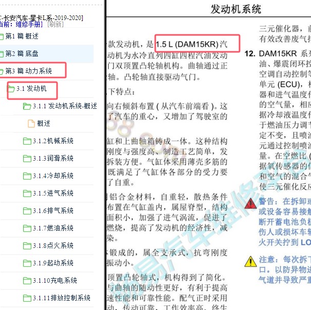 2019-2020年长安星卡L DAM15KR发动机维修手册