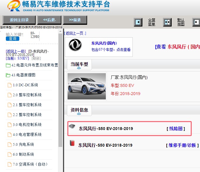 2019年东风风行S50EV 电路图