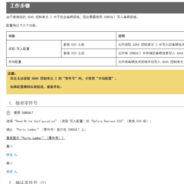 2019年日产轩逸车道保持摄像校准资料