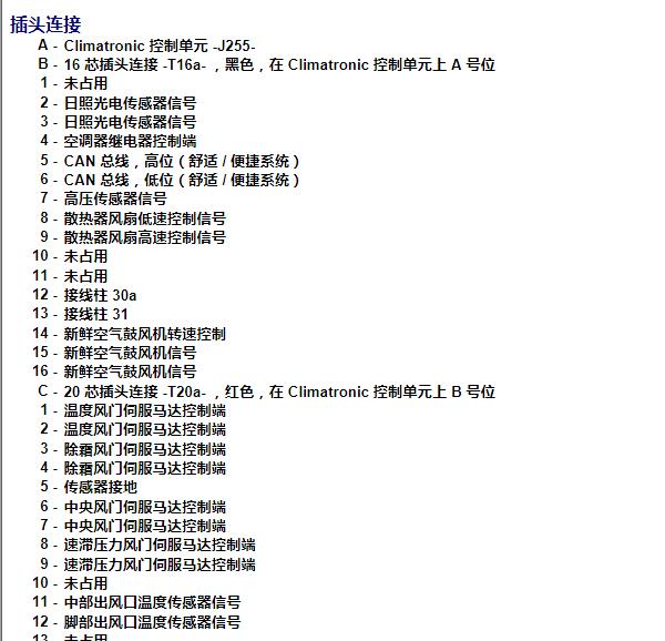 2015年大众POLO空调针脚定义