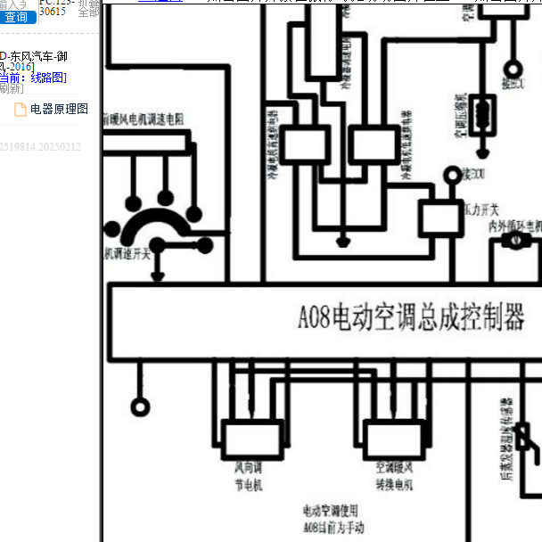2016年东风御风空调电路图
