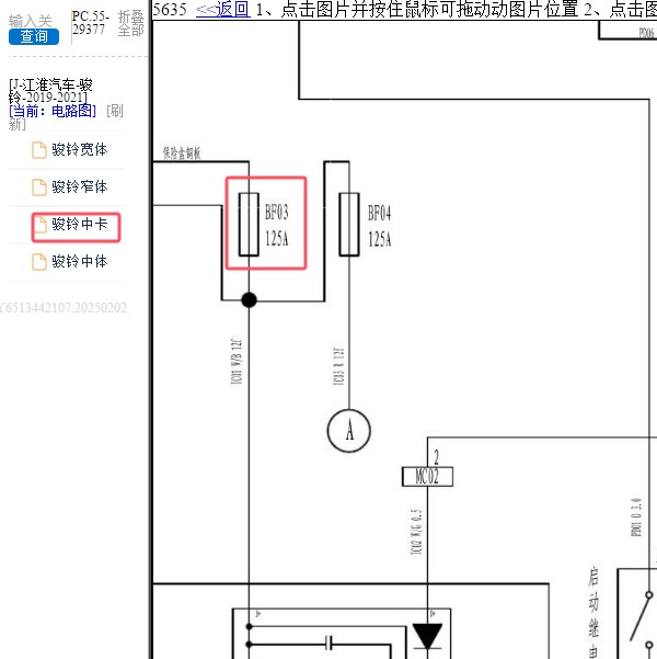 2019-2020年江淮骏铃发电机保险丝编号