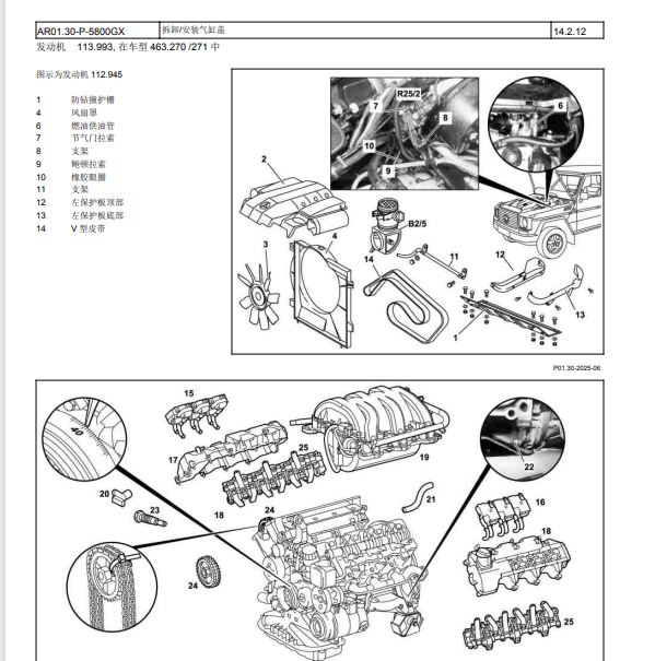 2001年奔驰AG55AMG发动机为维修手册