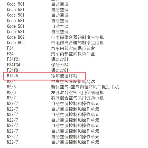 2018年奔驰CLA200冷却液循环泵电路图