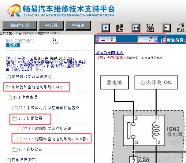 2015-2018年郑州日产锐骐空调电路图