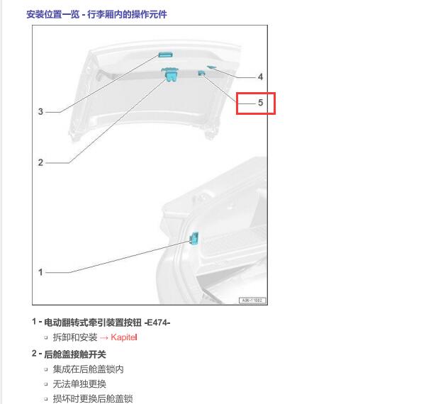 2019年奥迪A6L尾门控制模块位置