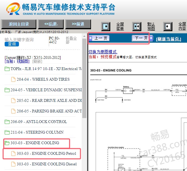 2010-2012年捷豹XJ冷却风扇电路图资料