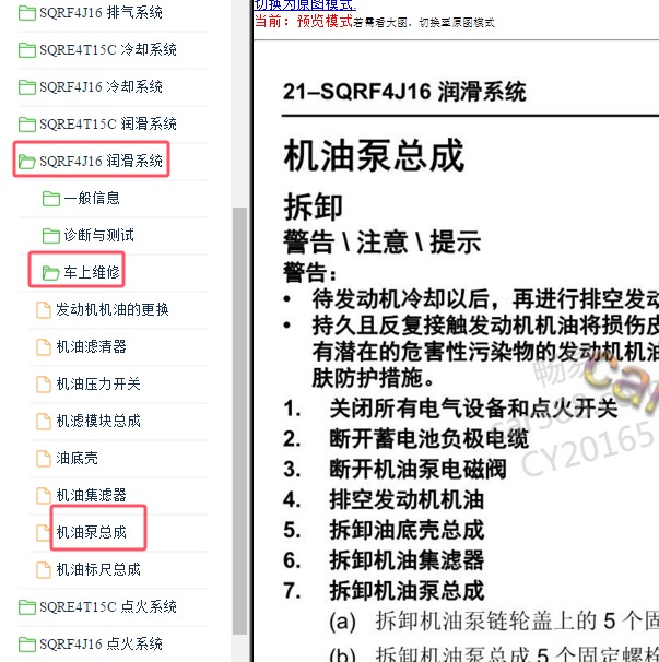 2019年奇瑞瑞虎8机油泵维修手册