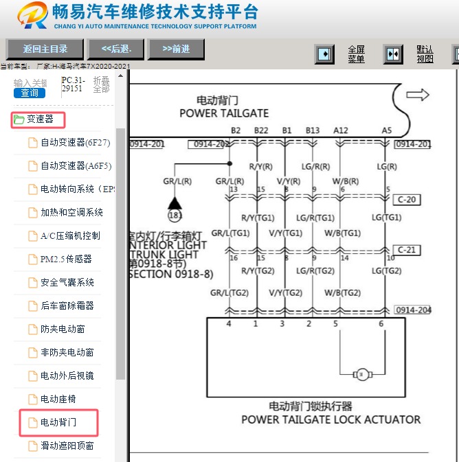 2021年海马7X后备箱电路图