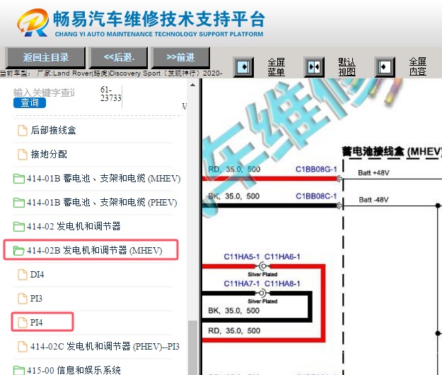 2020-2021年路虎发现运动版48V发电机电路图