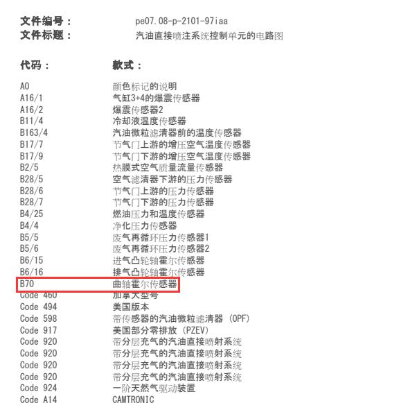 2013年奔驰A180发动机曲轴传感器电路图