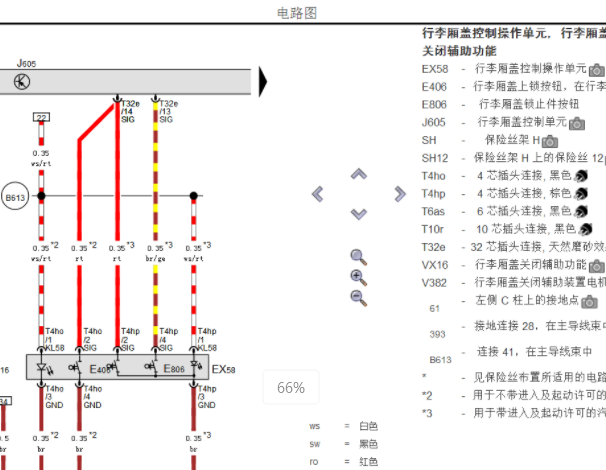 2019年奥迪A6L尾门电路图资料