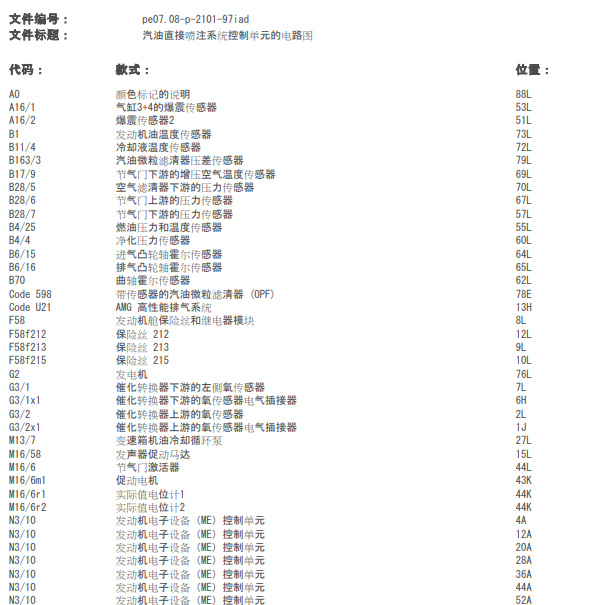 2016年奔驰A45发动机进气压力传感器电路图