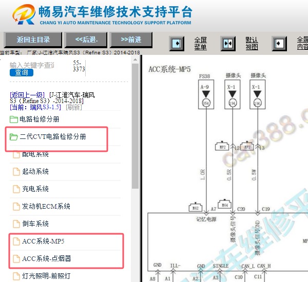 2014-2018年江淮瑞风S3 ACC电路图资料