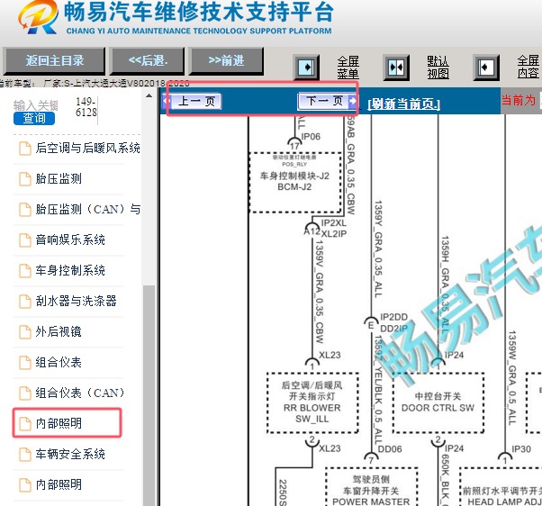 2018-2020年上汽大通V80仪表灯光电路图资料