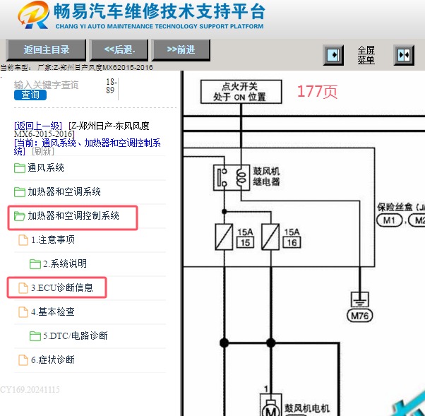 2016年郑州日产风度MX6 空调电路图