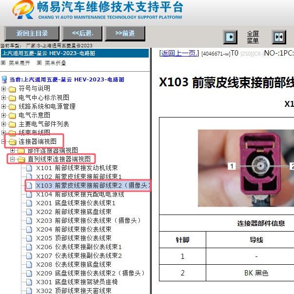 2023年五菱星云 X103插头针脚资料