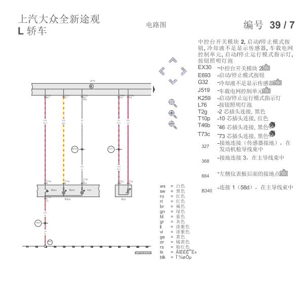 2018年大众途观L启停泵控制单元电路图