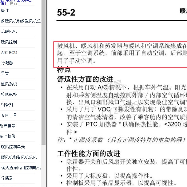 2011年三菱帕杰罗空调维修手册