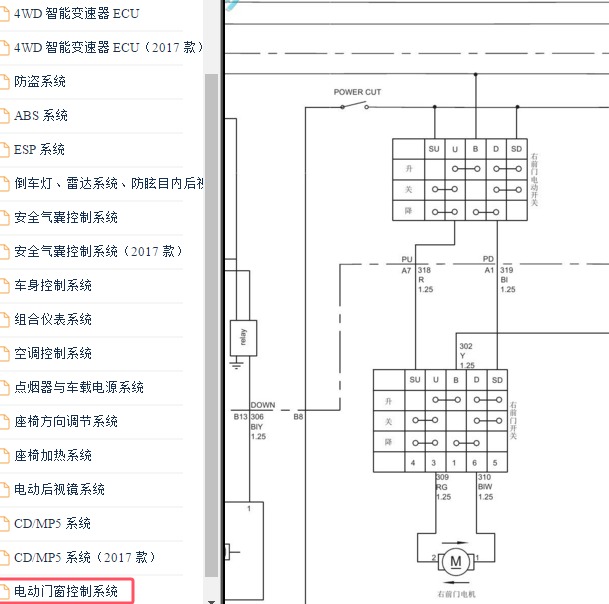 2014-2017年长城风骏6车窗升降电路图