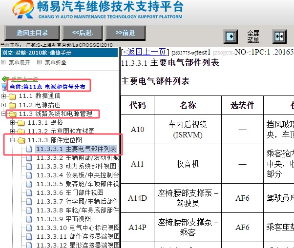 2010年别克君越全车模块安装位置
