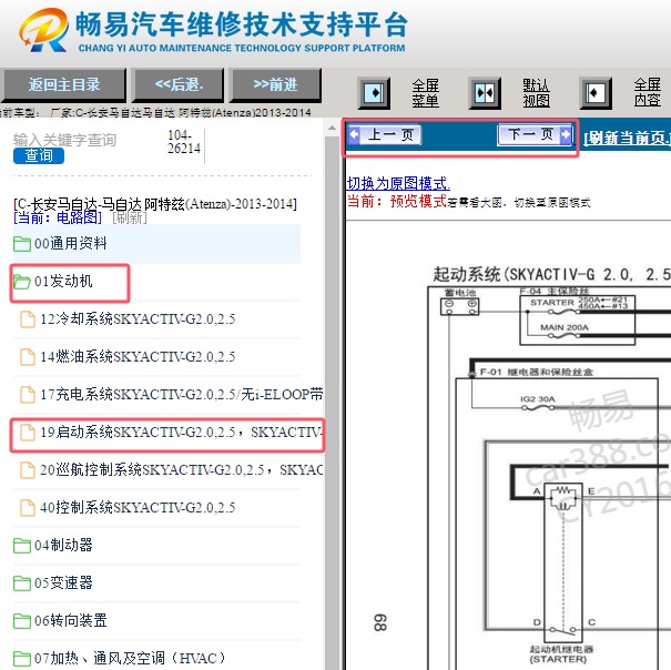 2013-2014年马自达阿特兹起动机电路图资料