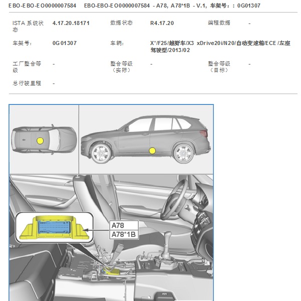 2013年宝马X3 底盘控制模块位置
