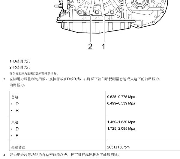 2018年上汽名爵MG-MG ZS 气缸压力和变速箱转速资料