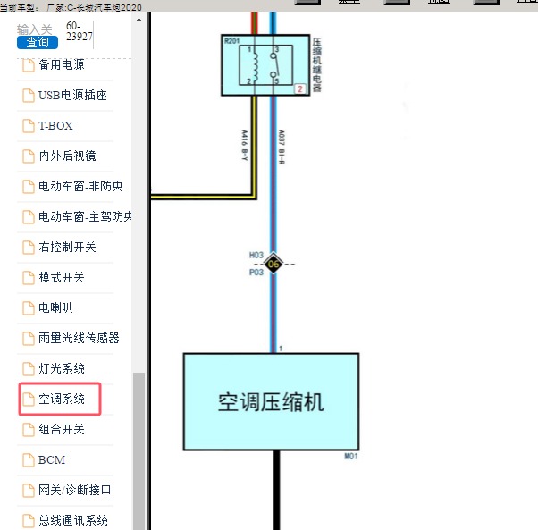 2020年长城汽车炮 空调压缩机电路图