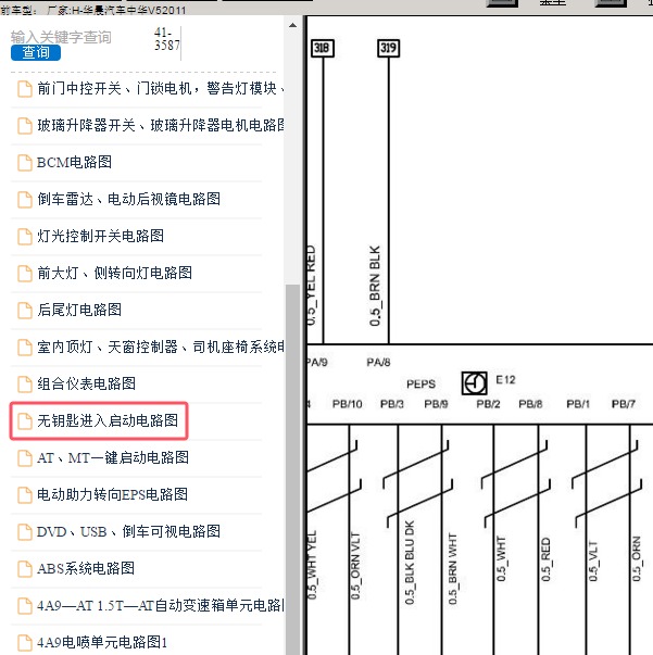 2011年华晨汽车-中华V5 无钥匙进入启动电路图