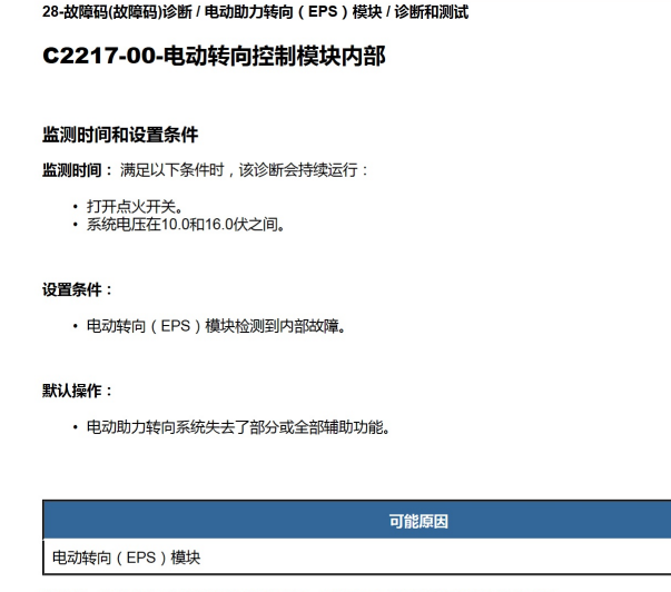 2018年克莱斯勒大捷龙 C2117和U0121故障码维修手册