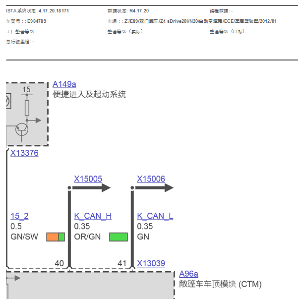 2012年宝马Z4 敞篷电路图