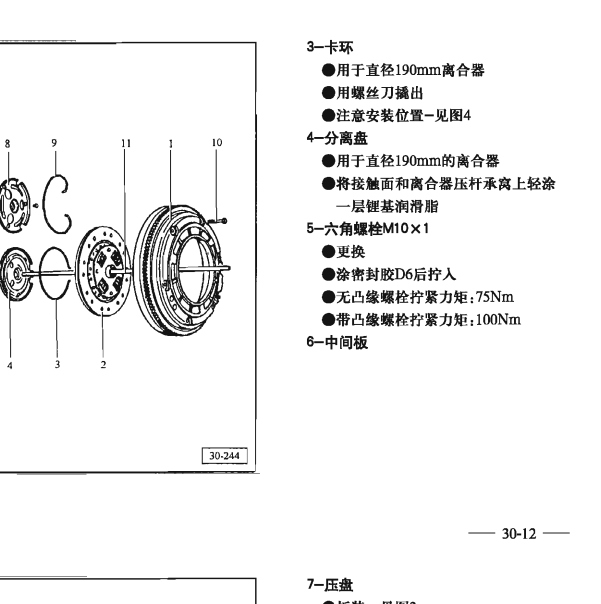 1992-2007年大众捷达 变速箱扭矩