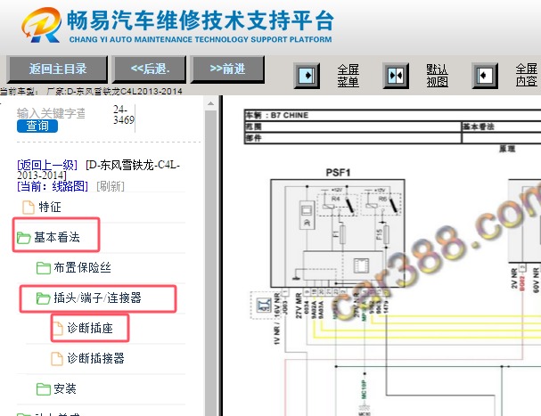 2013-2014年雪铁龙C4L 网络通讯电路图