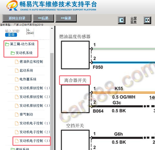2019年江铃顺达离合器系统电路图