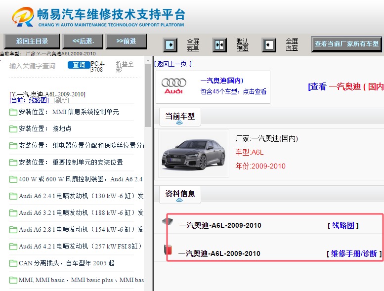 2009-2010年奥迪A6L全车维修手册和电路图资料