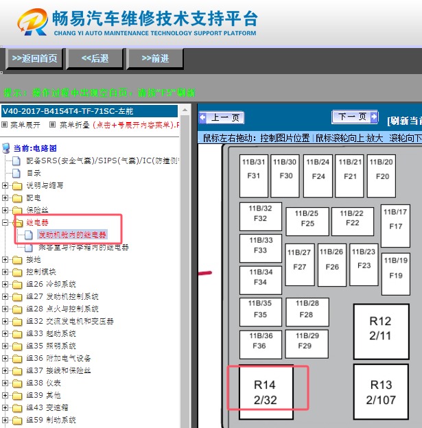 2017年沃尔沃V40 R14发动机管理系统主继电器位置