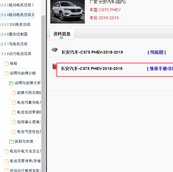 2018-2019年长安CS75 PHEV全车维修手册