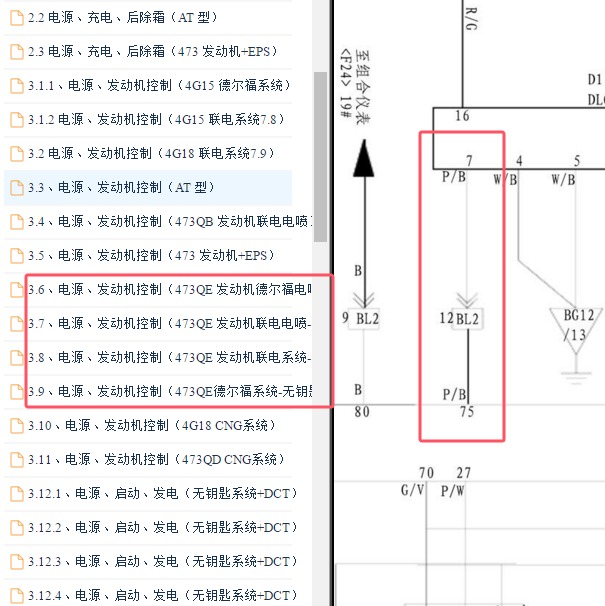 2012-2013年比亚迪F3发动机到诊断接口电路图