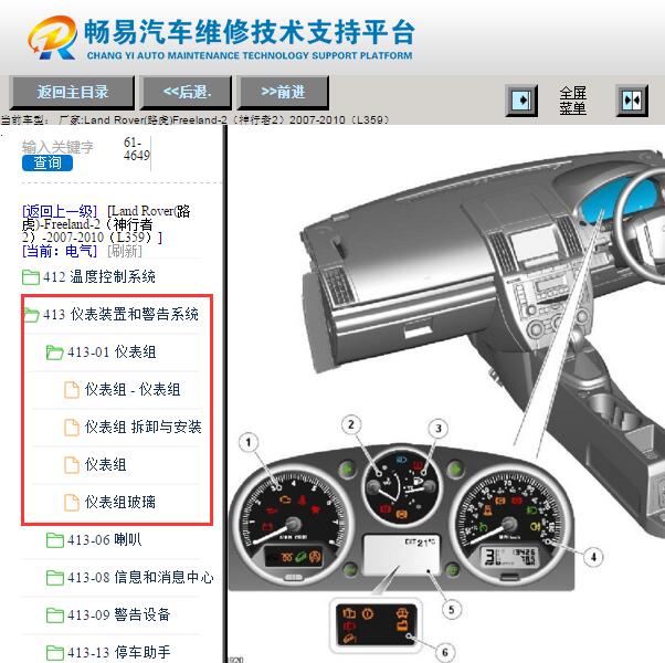 2010年路虎神行者2仪表拆装资料