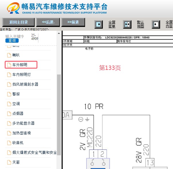 2007年标致307倒车灯电路图资料