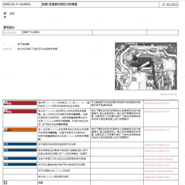 2017年奔驰EQC350空调压力传感器拆装资料