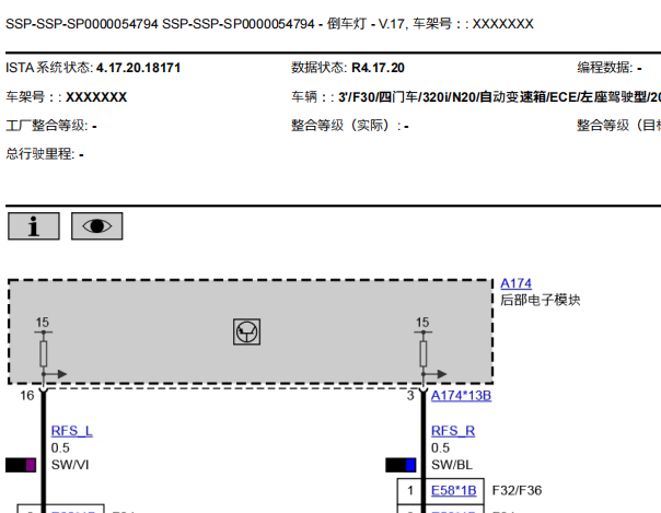 2013年宝马320i倒车灯电路图